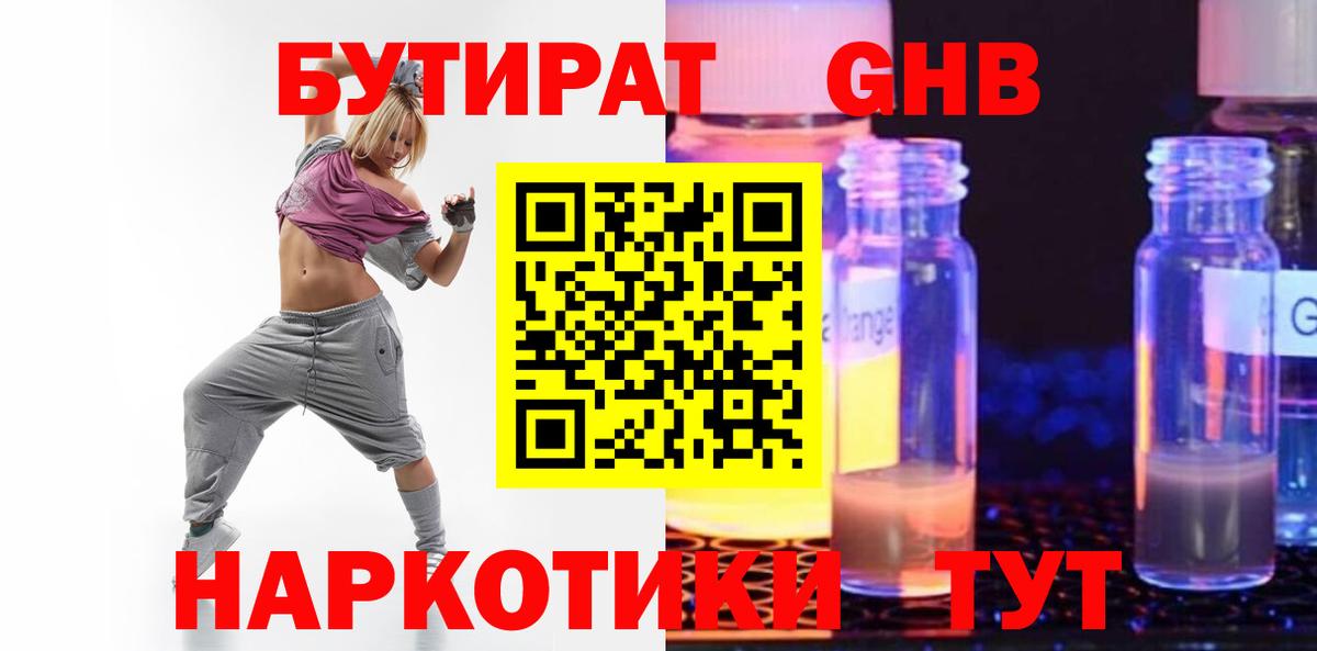 БУТИРАТ  БУТИРАТ BDO  Вход с VPN  Гусиноозёрск 