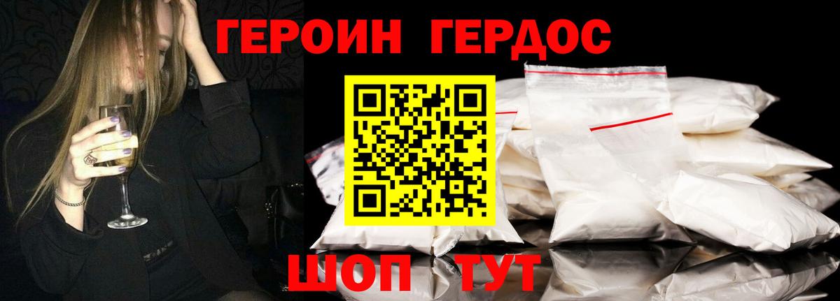 Героин хмурый Гусиноозёрск